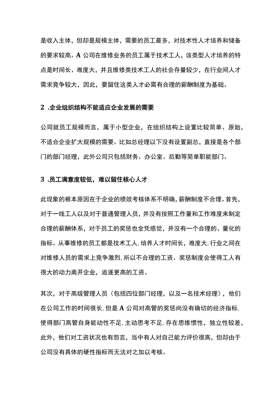 某公司合理薪酬制度建立项目案例纪实.docx_第2页