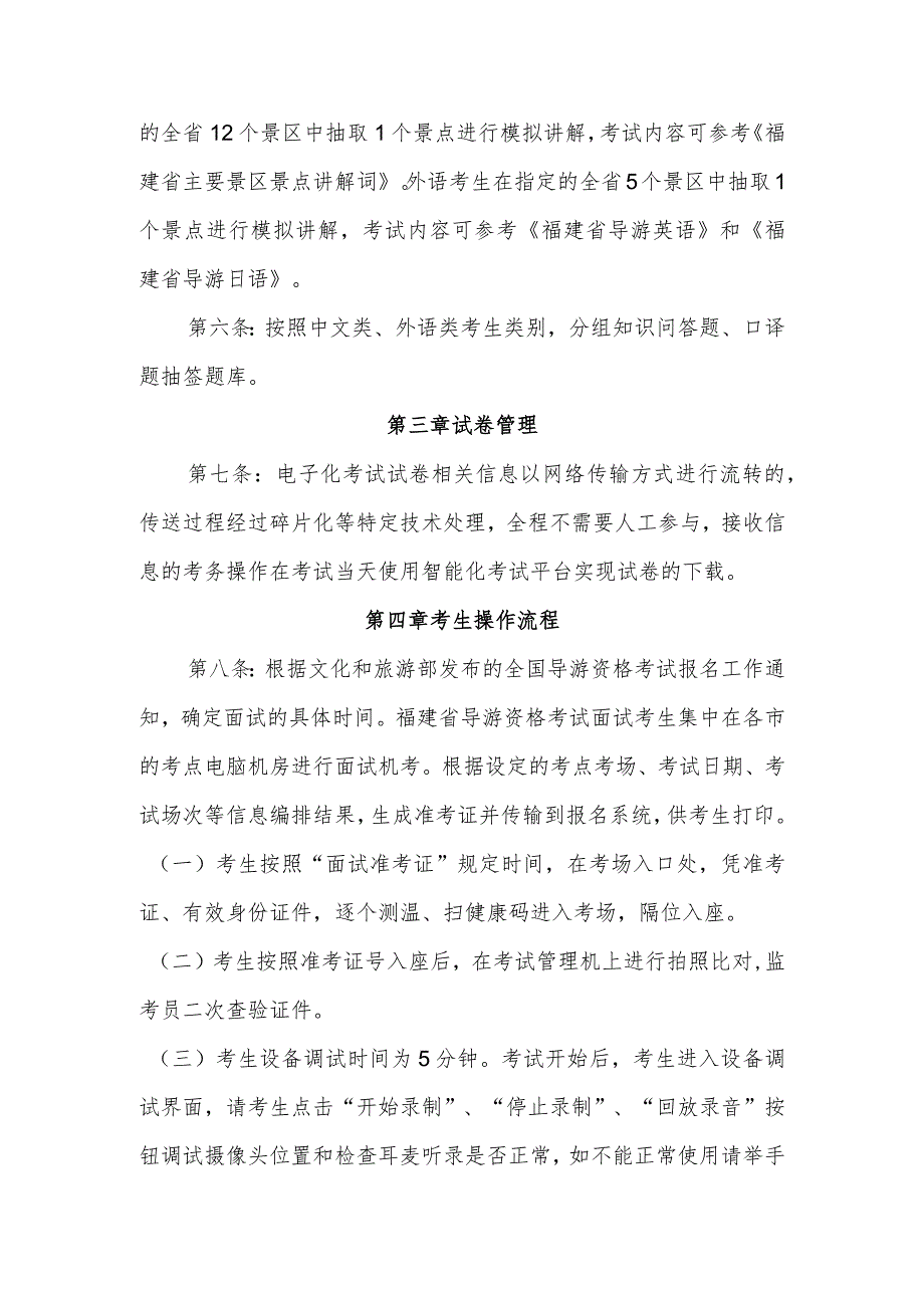 福建省全国导游人员职业资格考试面试人机考试实施方案.docx_第2页