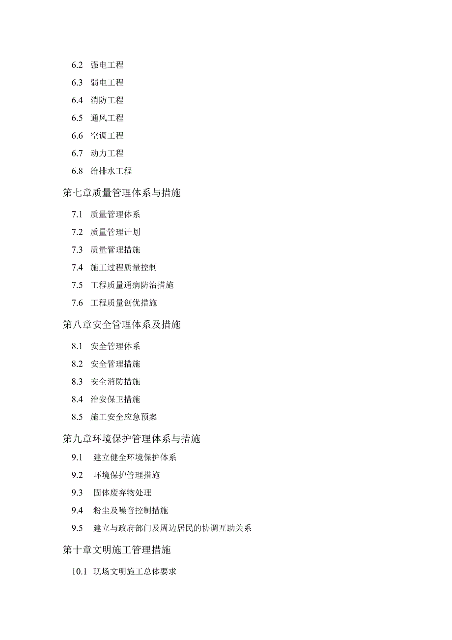 某工业厂房施工组织设计(土建、网架、钢结构).docx_第3页