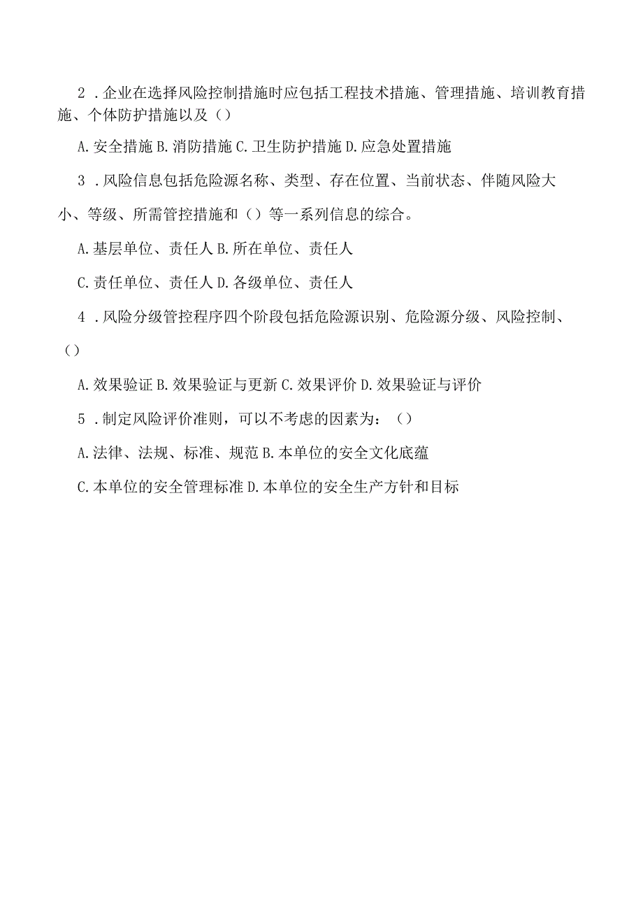 双重预防体系体系教育培训考试题.docx_第3页