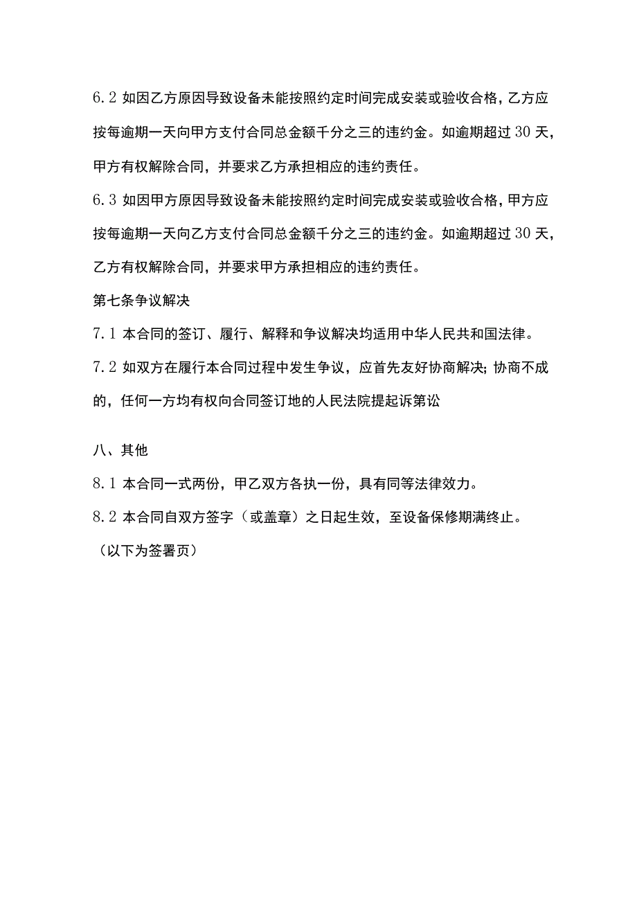 商用厨房设备采购安装合同 标准版.docx_第3页