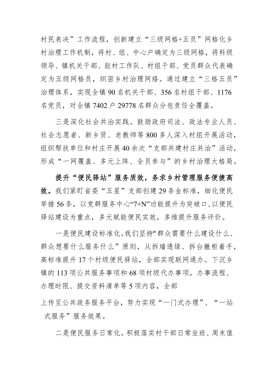 基层乡镇关于乡村治理经验做法的交流发言材料：《融合式治理推进乡村善治》.docx_第2页