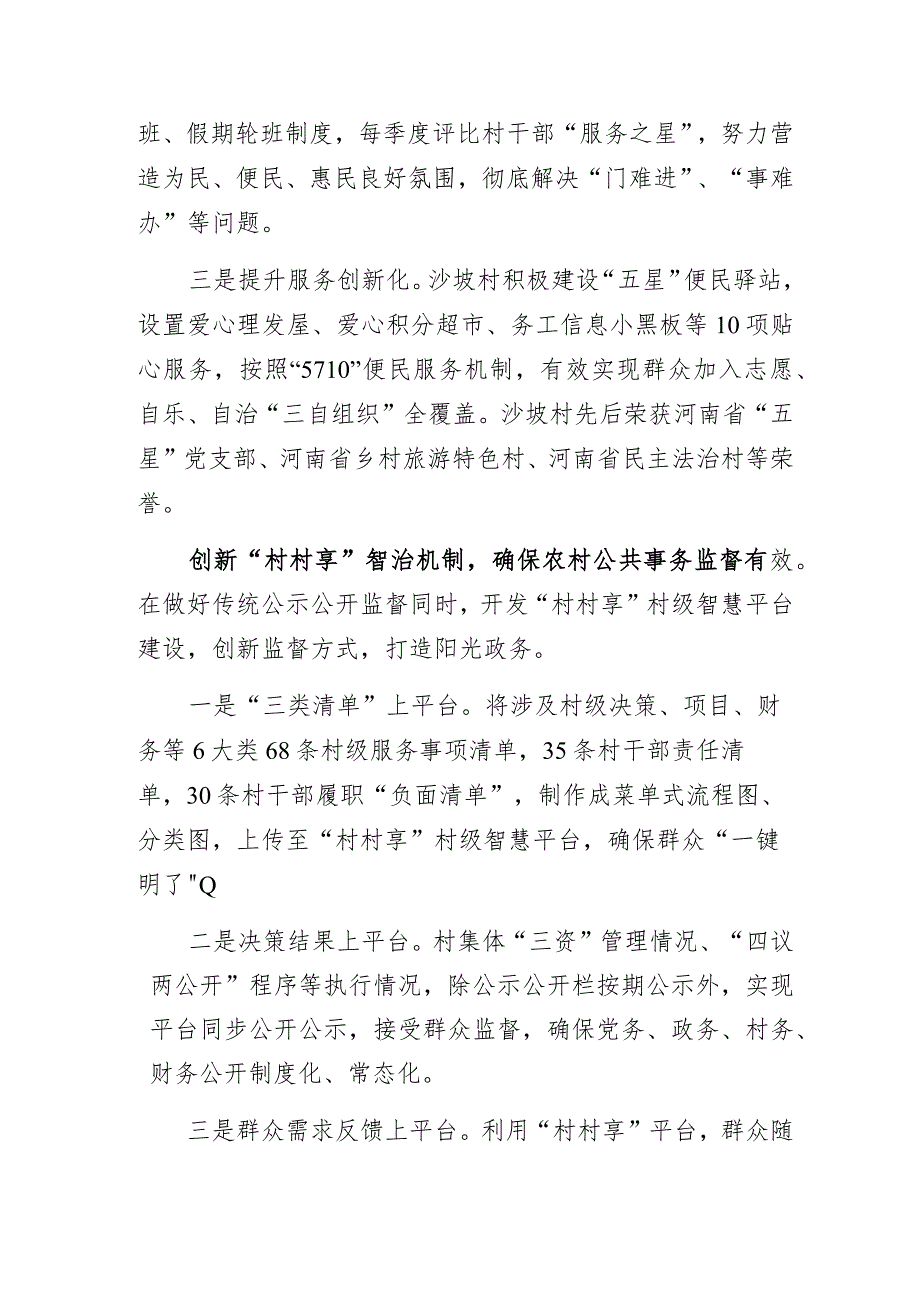 基层乡镇关于乡村治理经验做法的交流发言材料：《融合式治理推进乡村善治》.docx_第3页