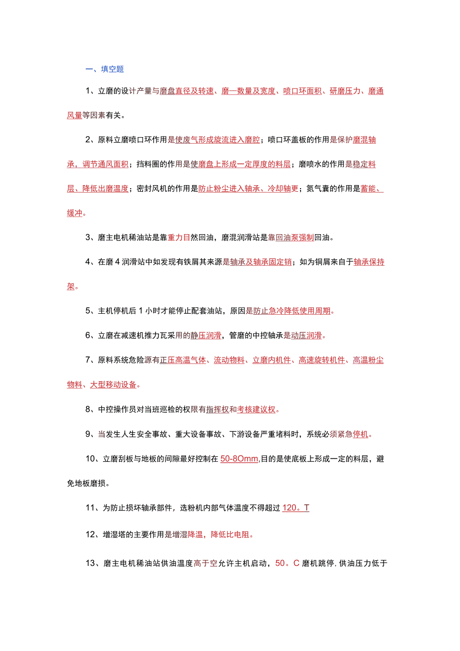 生料磨操作员试题库（附答案）.docx_第1页