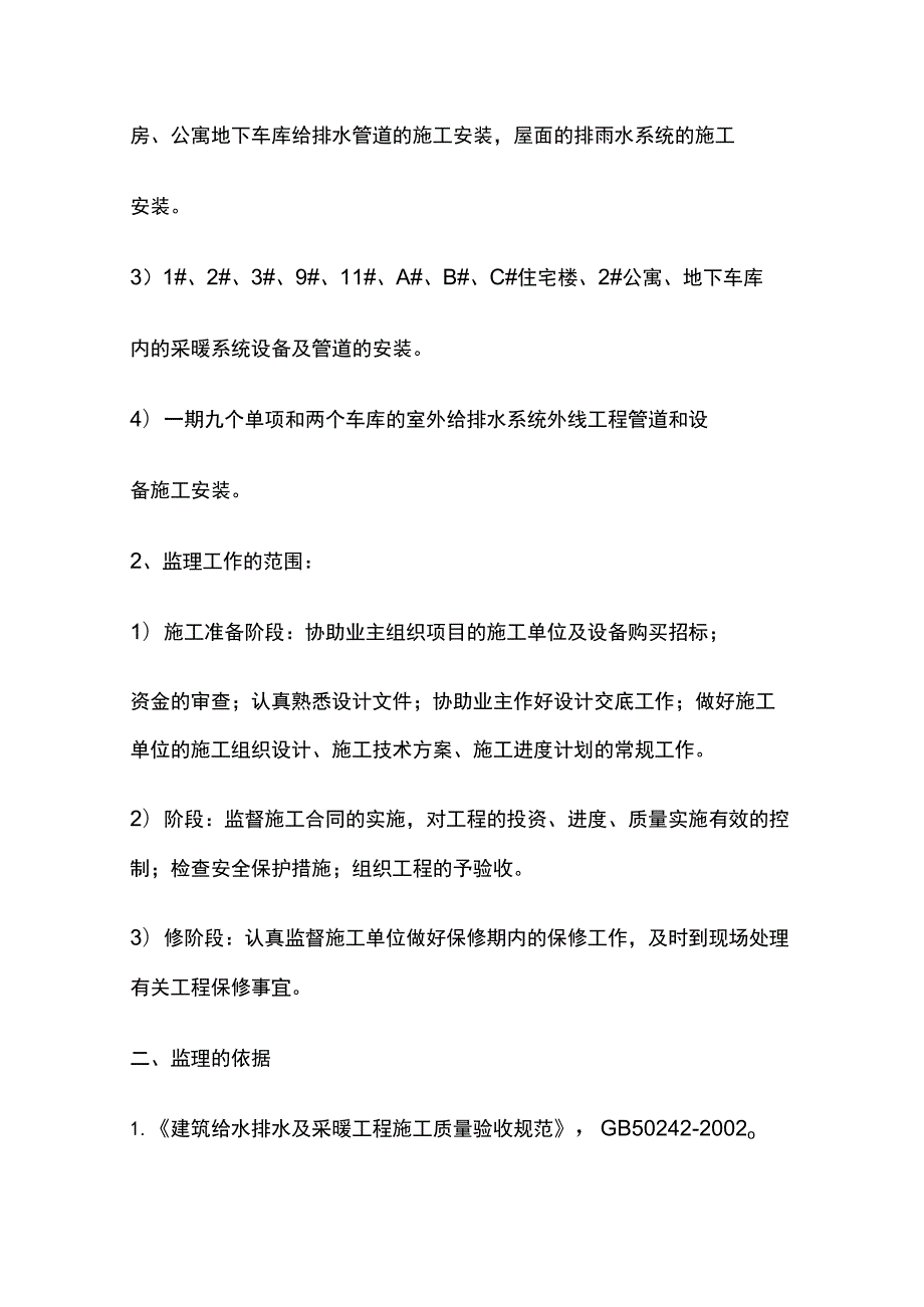 工程给排水暖气通风监理实施细则全套.docx_第3页