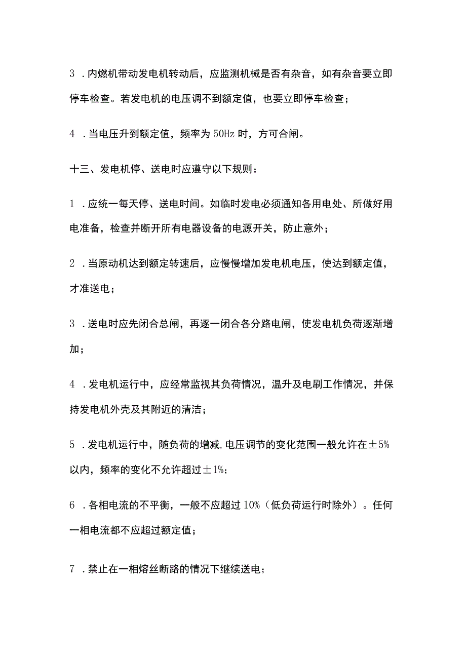 降低发端机组的故障和安全隐患.docx_第2页