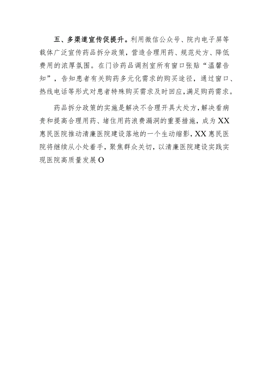 某惠民医院清廉医院建设创建工作经验交流汇报总结.docx_第3页