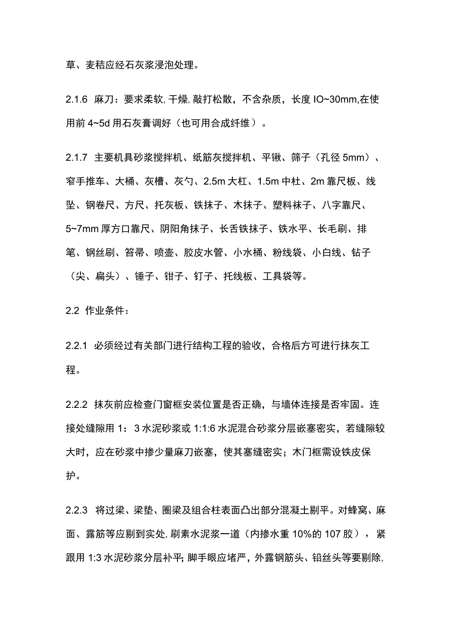 内墙抹石灰砂浆工艺完整方案.docx_第2页