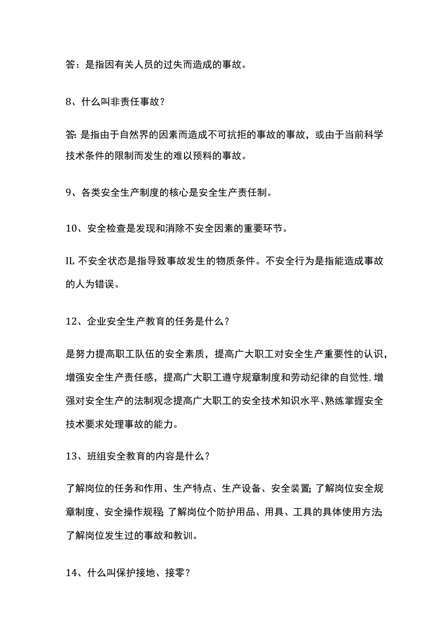 工地必备安全生产常识全套.docx_第2页