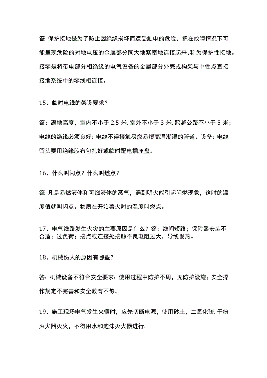 工地必备安全生产常识全套.docx_第3页