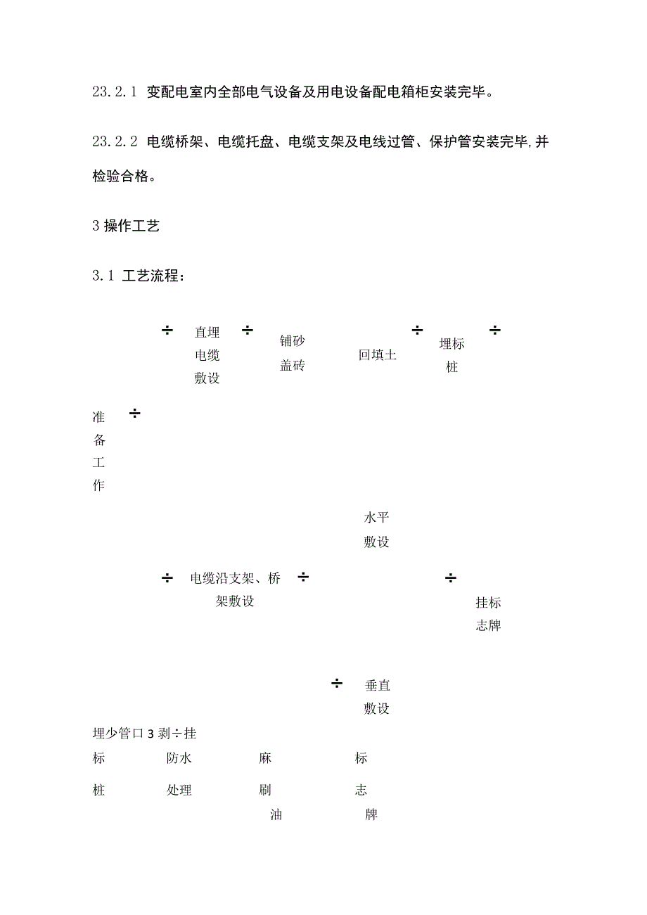 电缆敷设施工工艺完整方案.docx_第3页