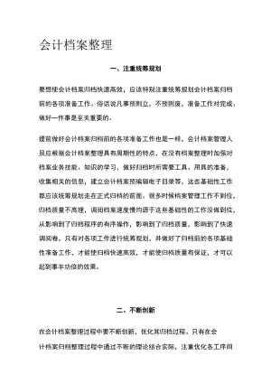 会计档案整理.docx