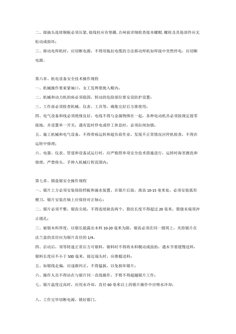 施工机械操作规程.docx_第3页