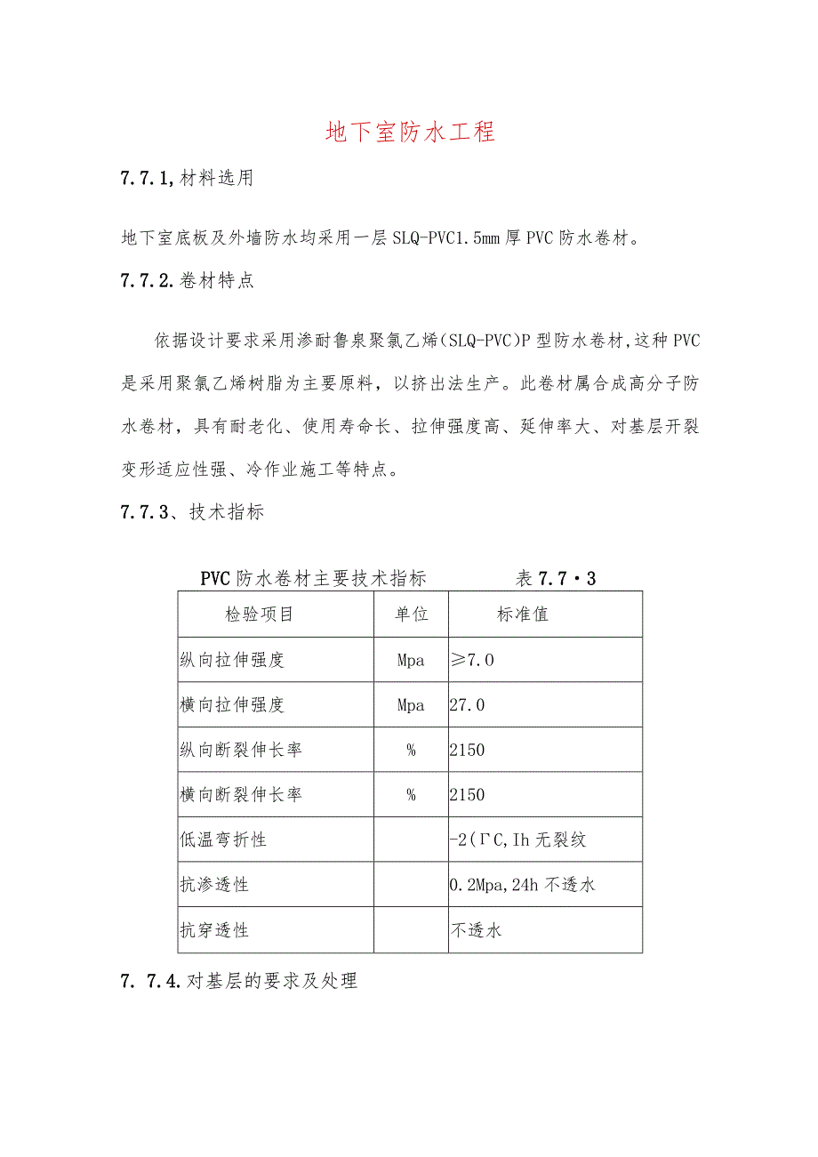 地下室防水工程.docx_第1页