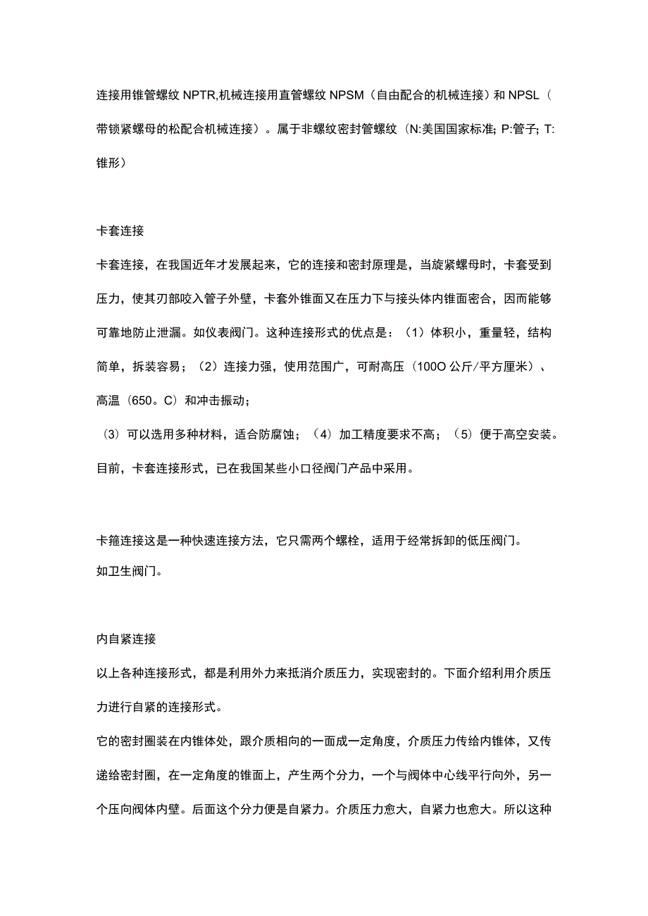 阀门与管路连接的小套路.docx_第3页