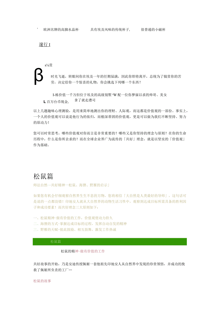 建立和谐的团队建设.docx_第2页