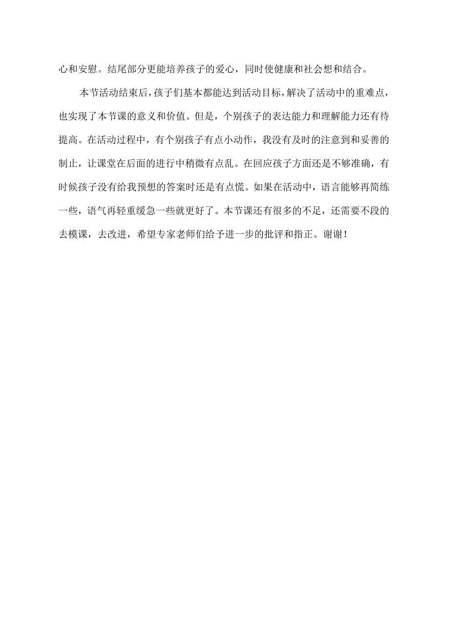 幼儿园优质公开课：小班健康《生病了怎么办》课后反思.docx_第2页