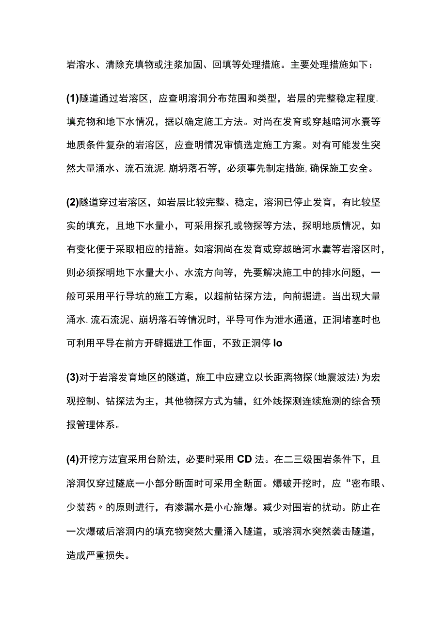 隧道不良地质处理方案.docx_第2页