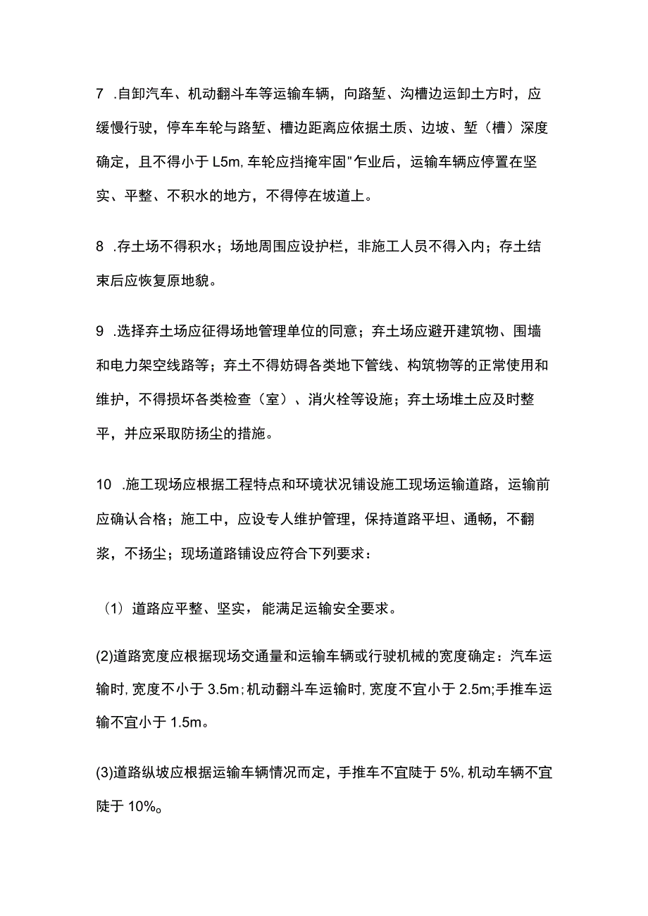 路基工程土方运输安全技术交底.docx_第2页