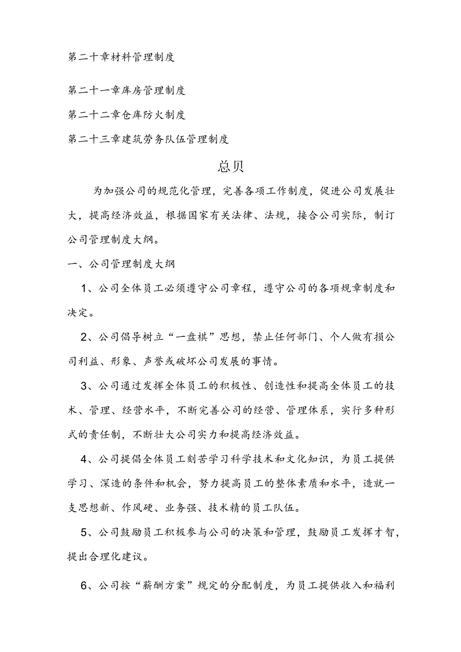 建筑装饰公司管理制度.docx_第3页