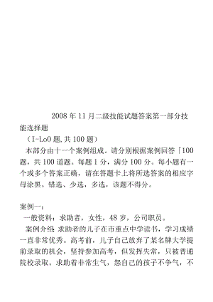 心理咨询师二级技能试题与答案.docx