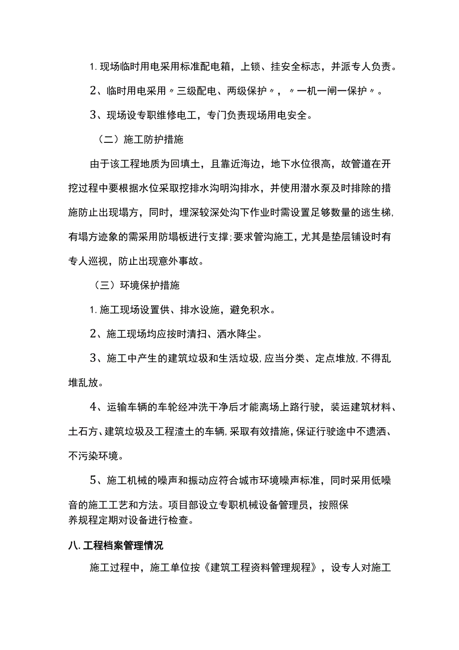 竣工验收发言稿 .docx_第3页