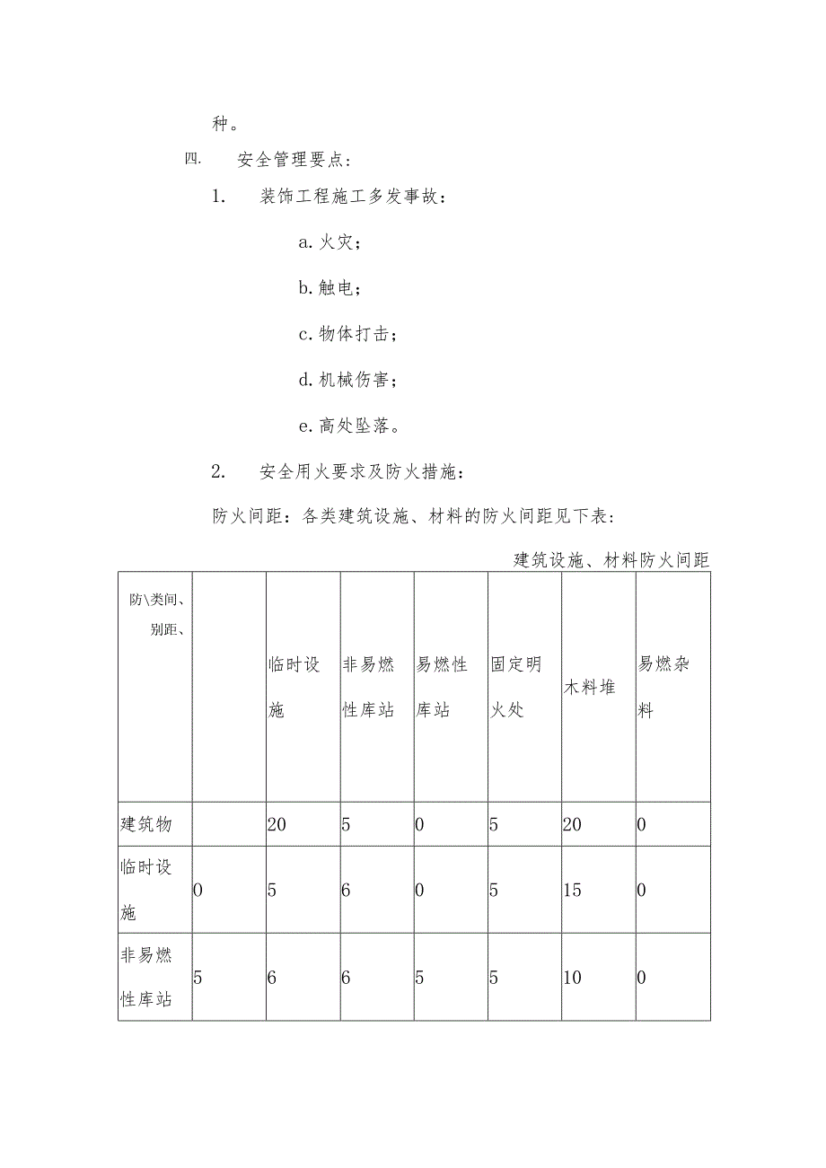 安全管理办法.docx_第3页