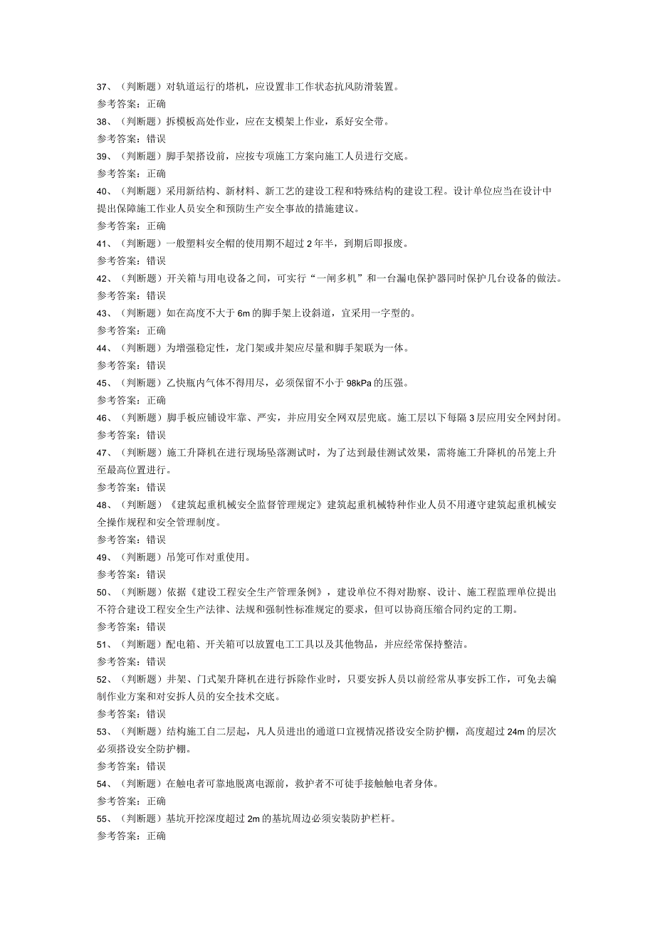 建筑行业安全员A证模拟考试题库试卷第256份含解析.docx_第3页