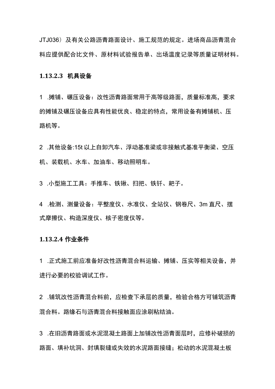 改性沥青混凝土路面施工方案.docx_第2页