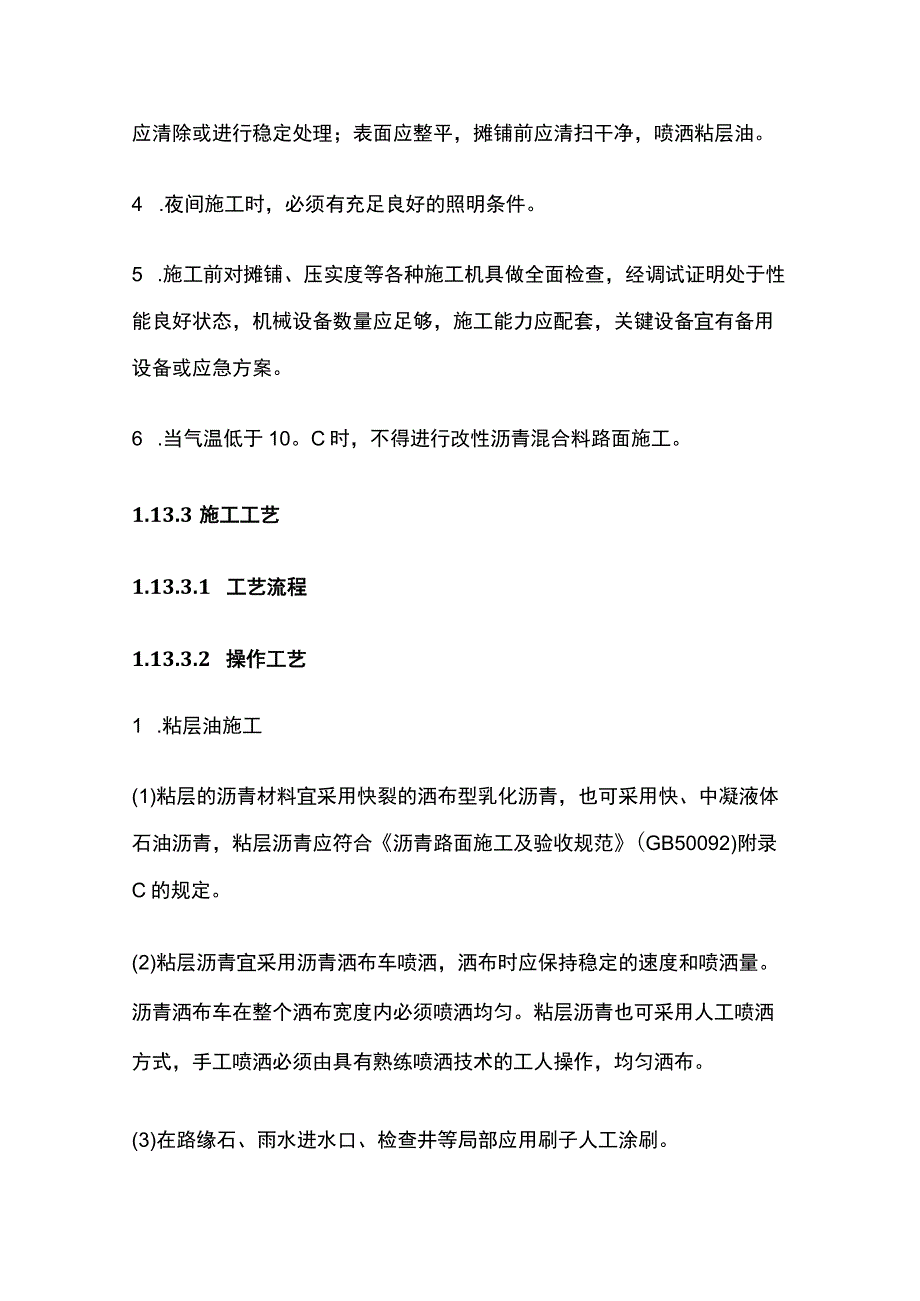 改性沥青混凝土路面施工方案.docx_第3页