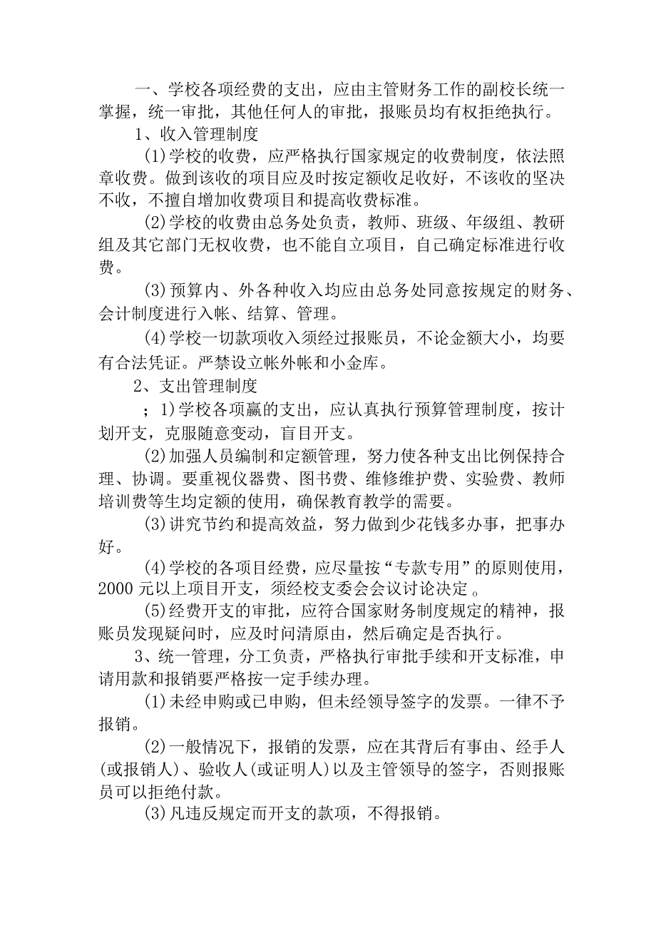 XX学校后勤工作制度(全套汇编).docx_第2页