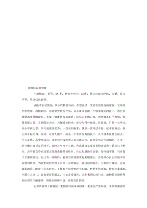 心理咨询师技能考试案例问答题模板.docx