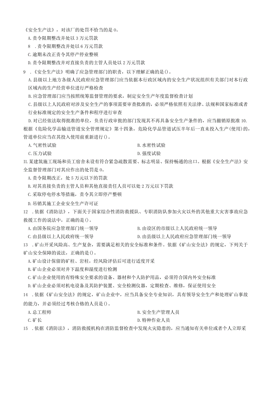 2023年中级注册安全工程师《安全生产法律法规》考前押题密卷(三)带答案解析.docx_第2页