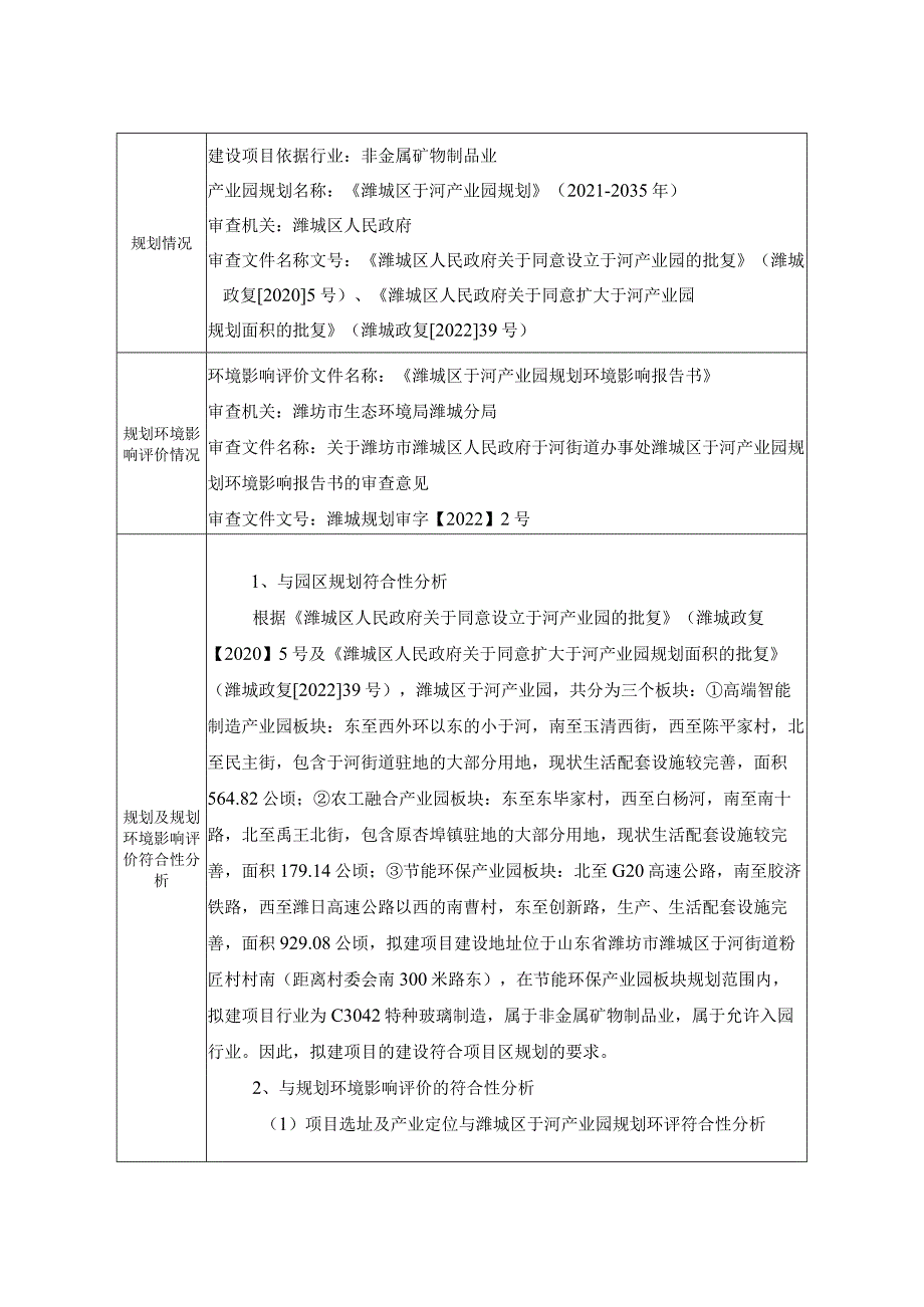 年加工中空玻璃、钢化玻璃31万平方米项目环评报告表.docx_第3页