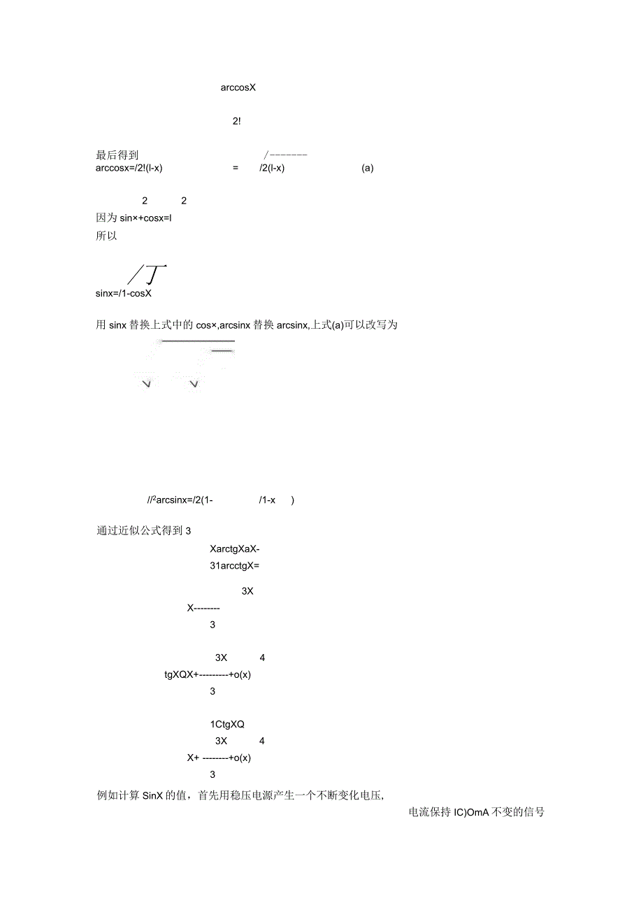 三角函数模拟计算机详解汇编.docx_第3页