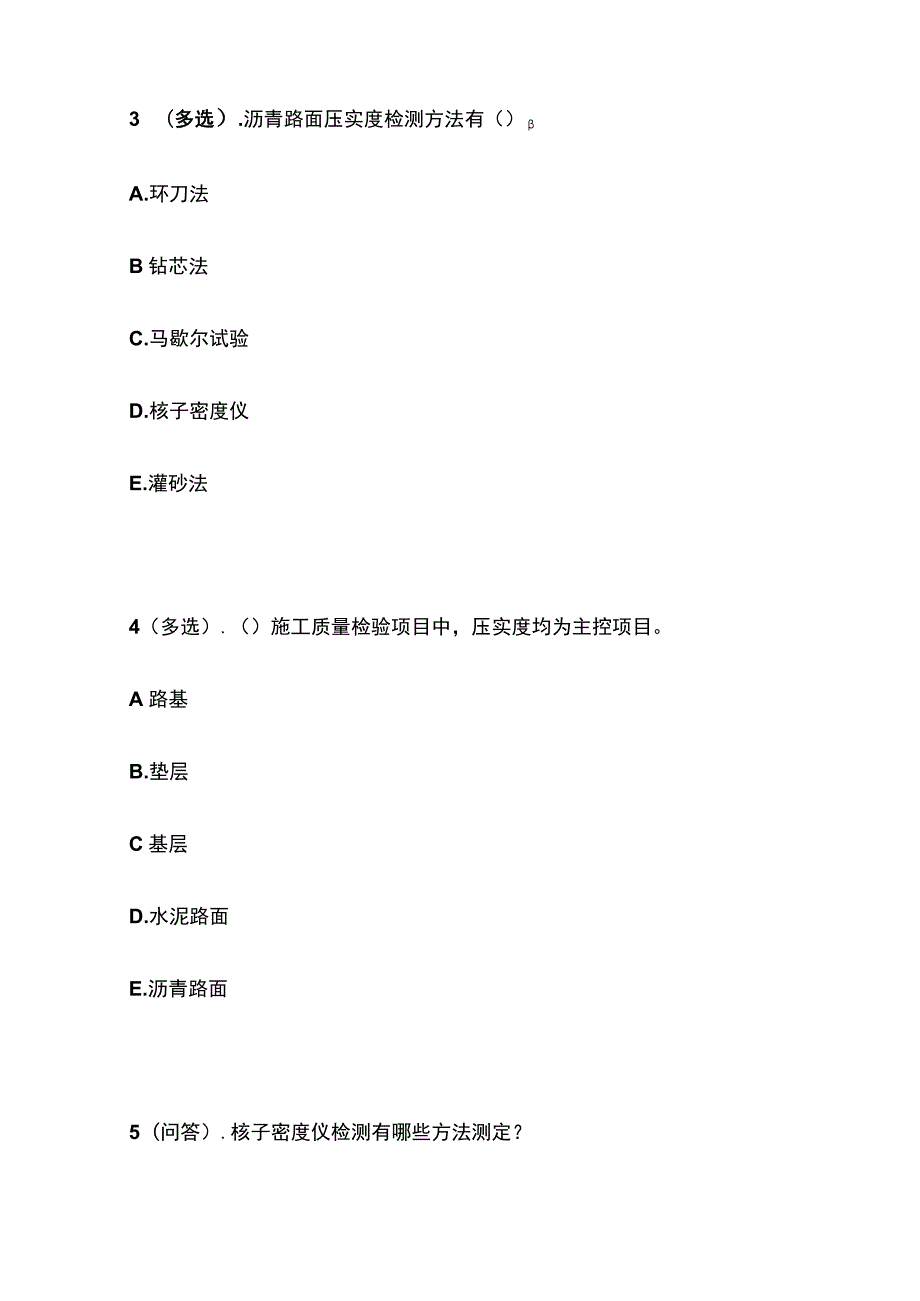 压实度的检验方法 一建市政历年考点验收篇.docx_第2页