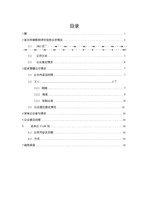 盐城市滨海港工业园区热电联产项目环境影响评价公众参与说明.docx