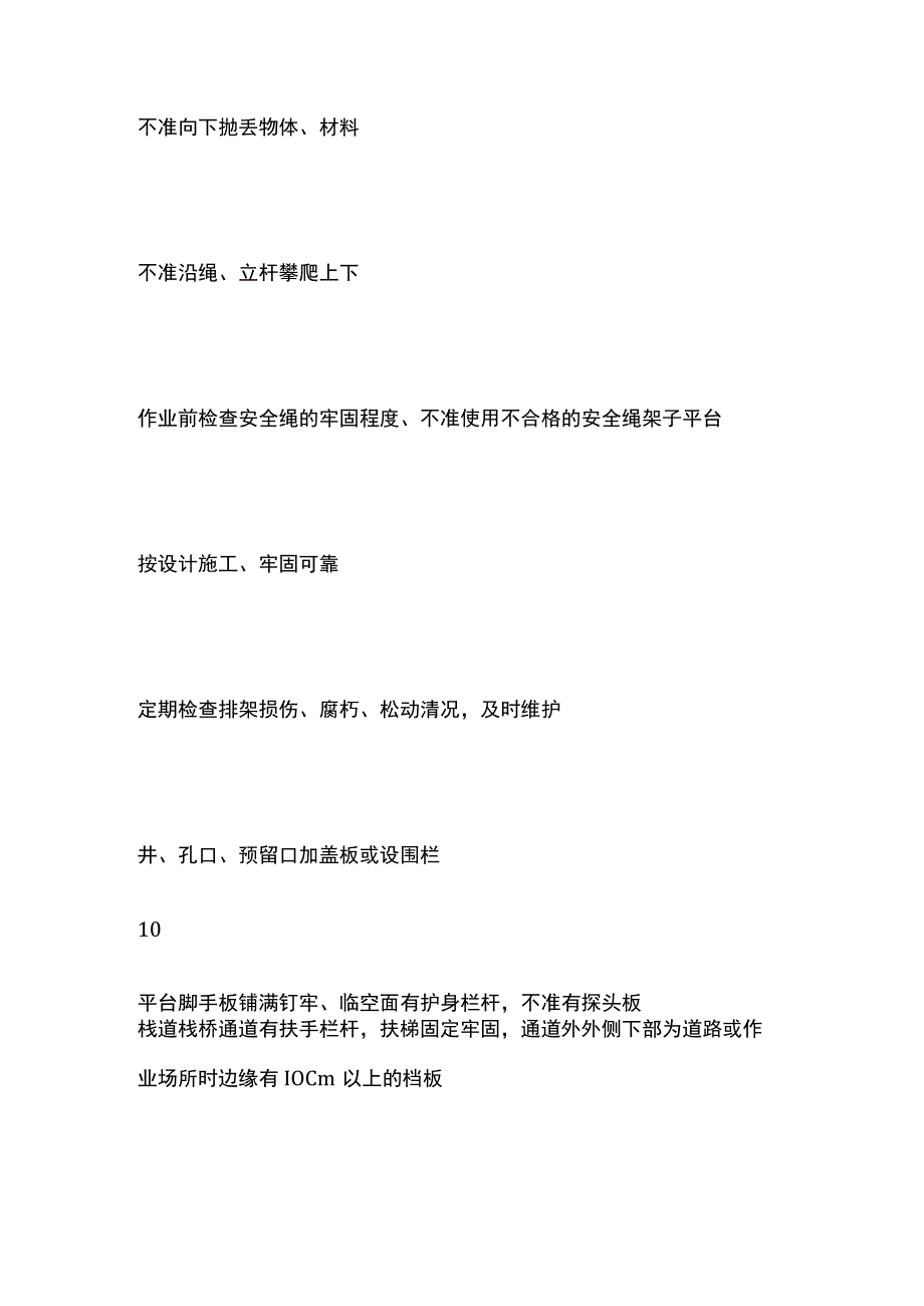 施工现场安全检查必知全套.docx_第2页