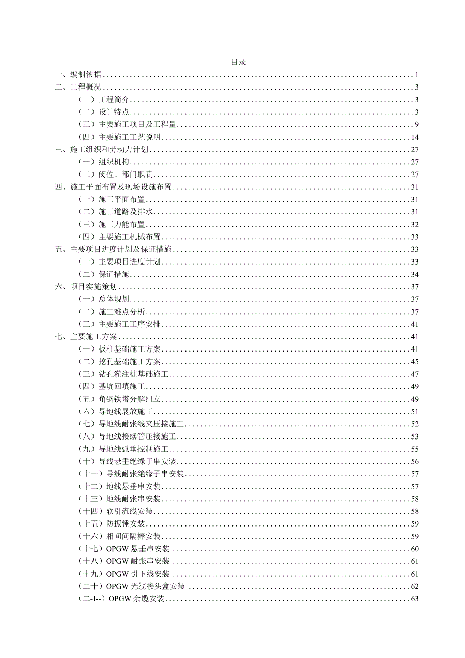 220kV送出线路施工组织设计（报验版）.docx_第1页