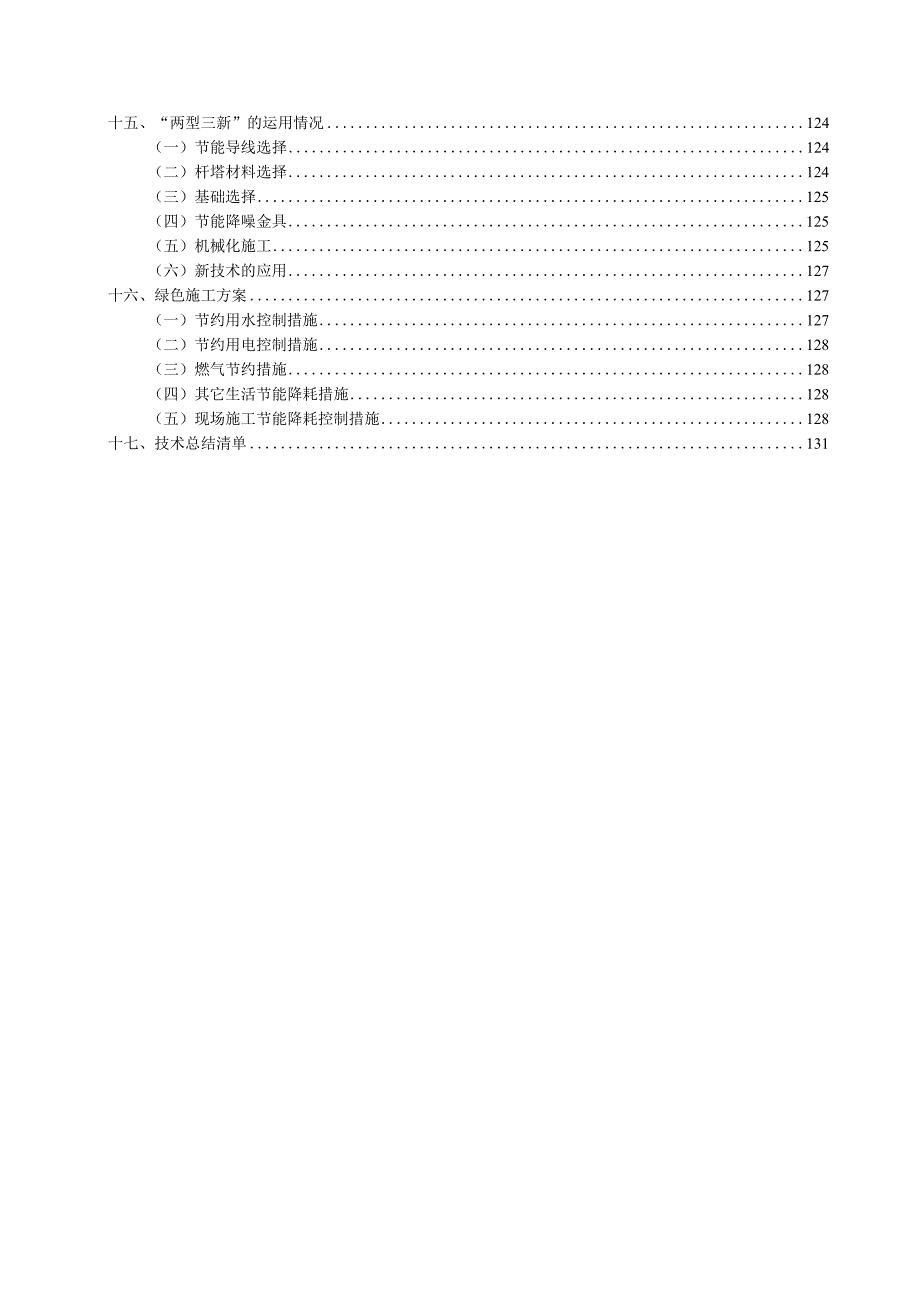 220kV送出线路施工组织设计（报验版）.docx_第3页