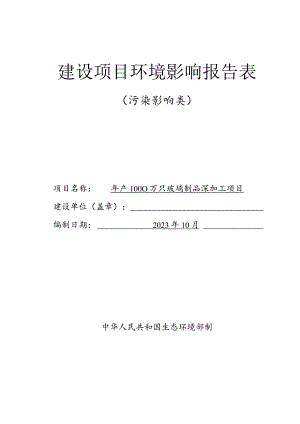 年产1000万只玻璃制品深加工项目环境影响报告表.docx