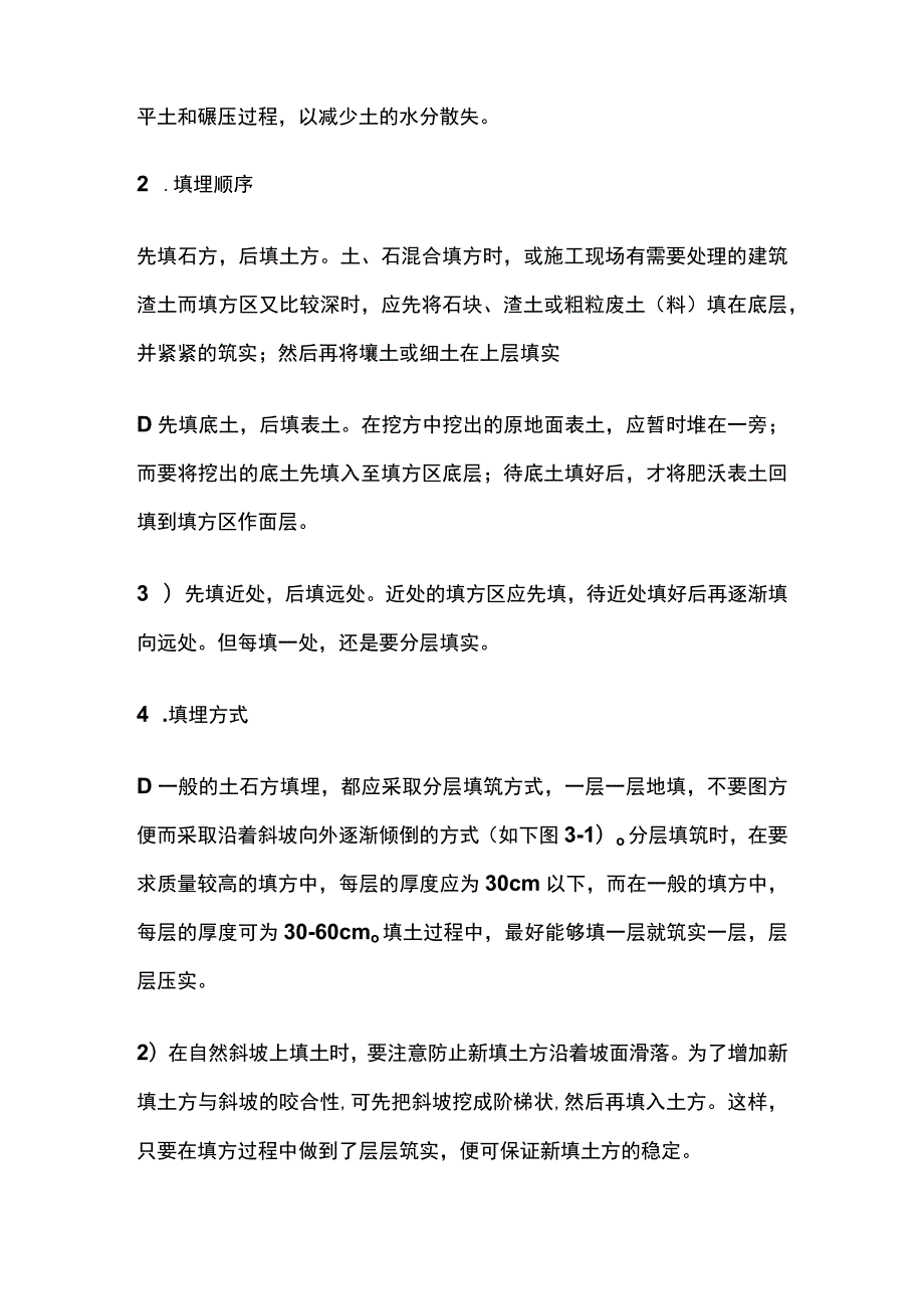 园林景观土方工程之填方工程施工要点.docx_第3页