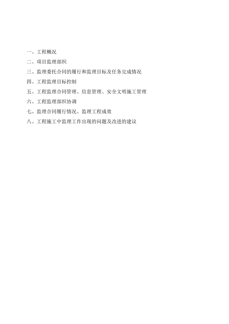 XX公司企业建筑各工程监理总结报告.docx_第2页