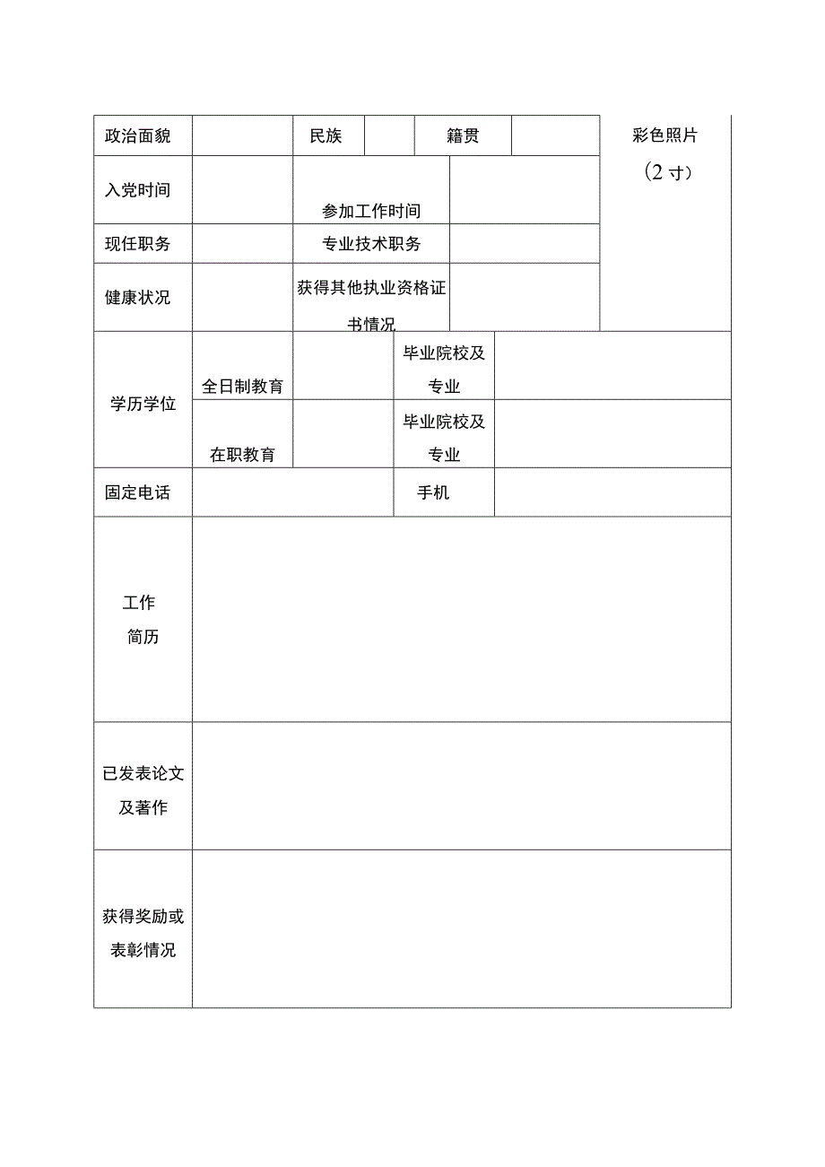 泰安市高端会计人才第五批培养项目申请表.docx_第3页