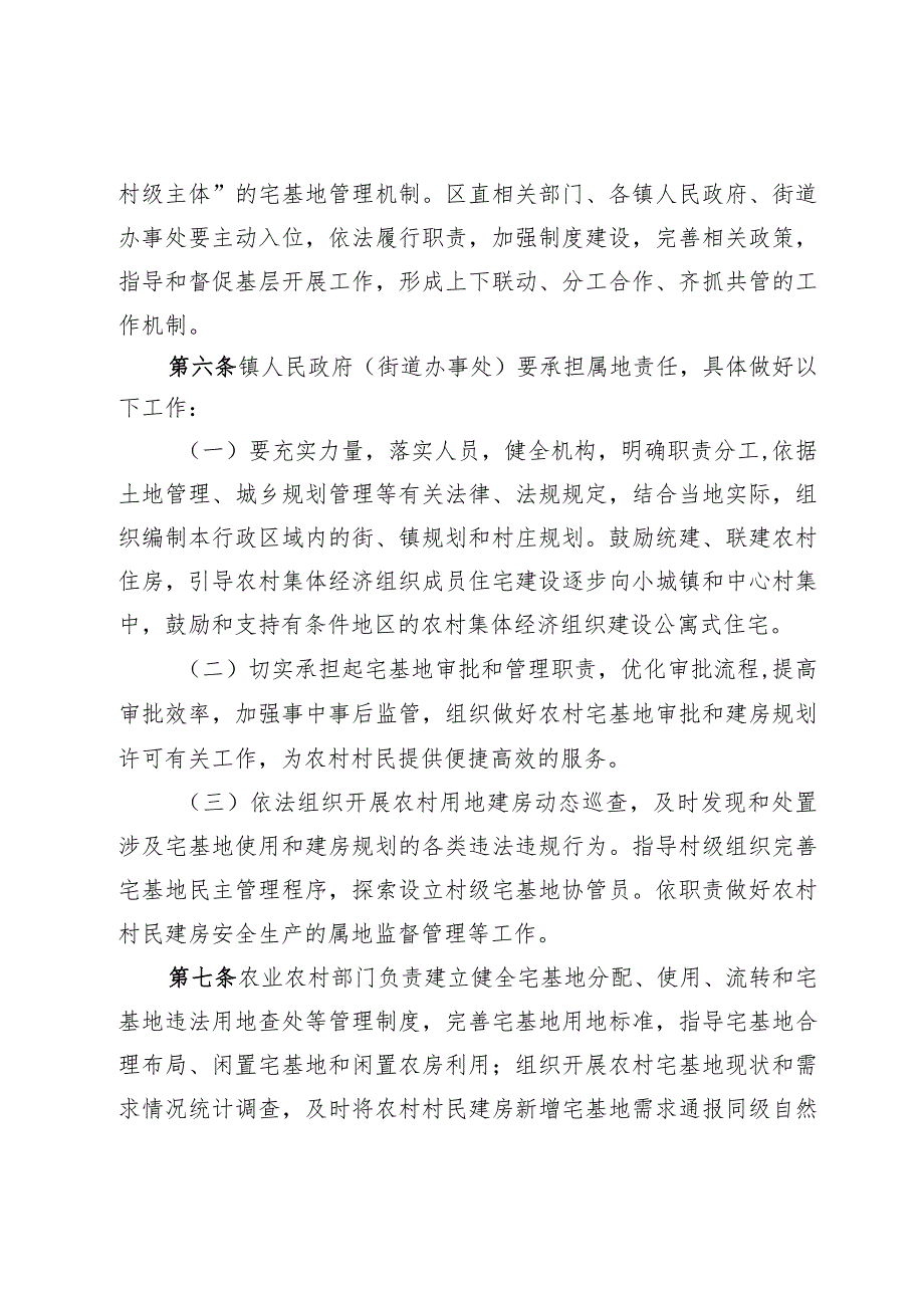 清城区农村宅基地审批管理实施办法（试行）（征求意见稿）.docx_第2页