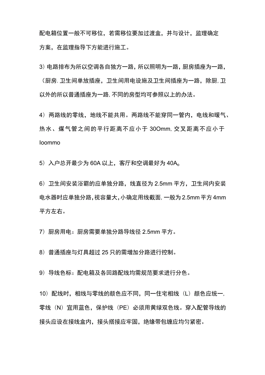 水电安装规范做法全套.docx_第3页