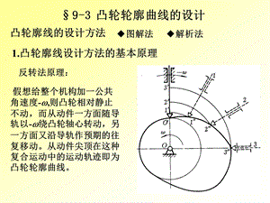 第9章凸轮机构及其设计2.ppt