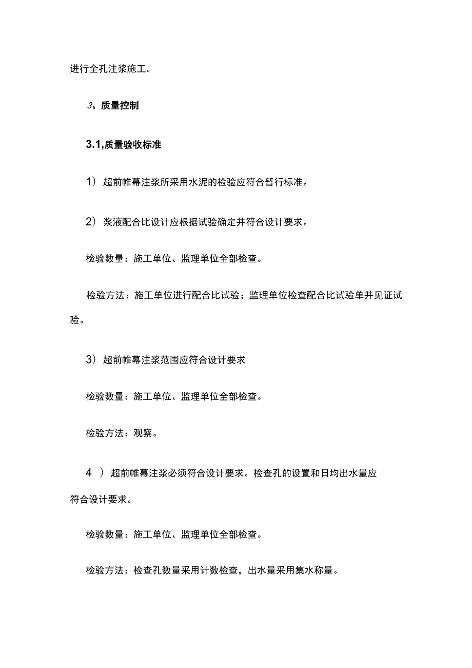 超前帷幕注浆作业指导书.docx_第3页