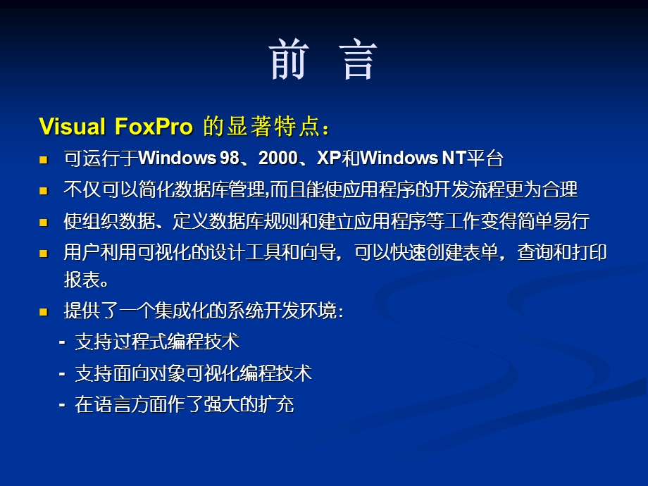 第一章VisualFoxPro数据库基础.ppt_第3页