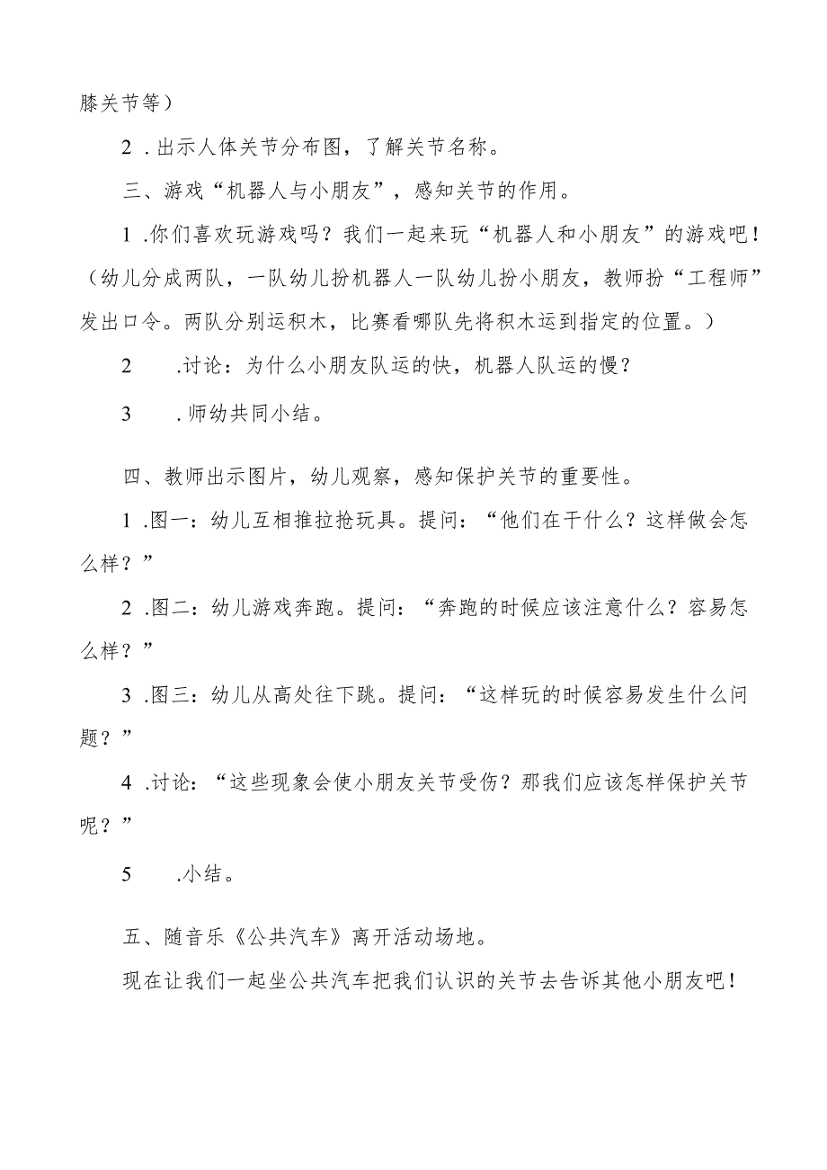 幼儿园优质公开课：中班健康《会动的关节》教案.docx_第2页